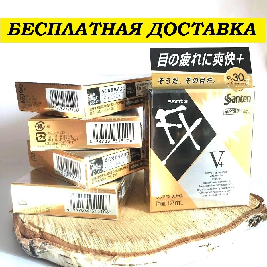 Японские капли для глаз Sante Fx V+ (золотые) витаминизированные снимают усталость