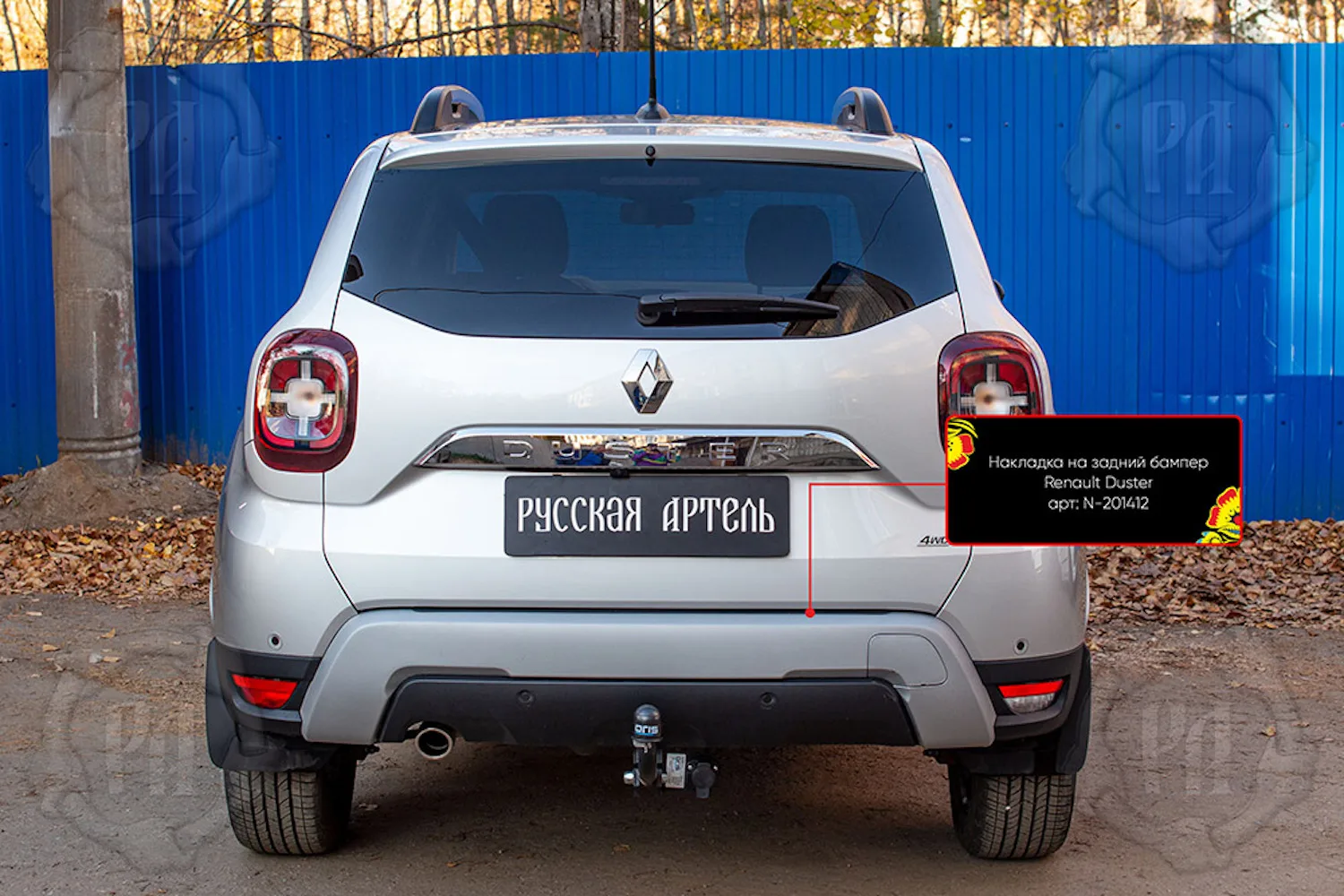 Накладка на задний бампер Русская артель для автомобиля Renault Duster 2021-н.в. Аксессуар