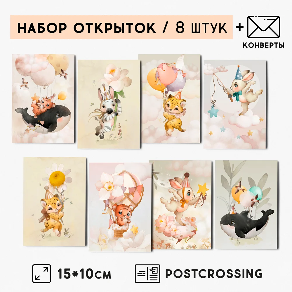 8 штук/уп. Открытка набор &quotВолшебные сны&quot с конвертами подарок на праздник в