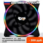 Aigo Бесплатная доставка 120 мм rgb-дисплей бесшумный Радужный 4-контактный разъем 12 см Поликарбонат