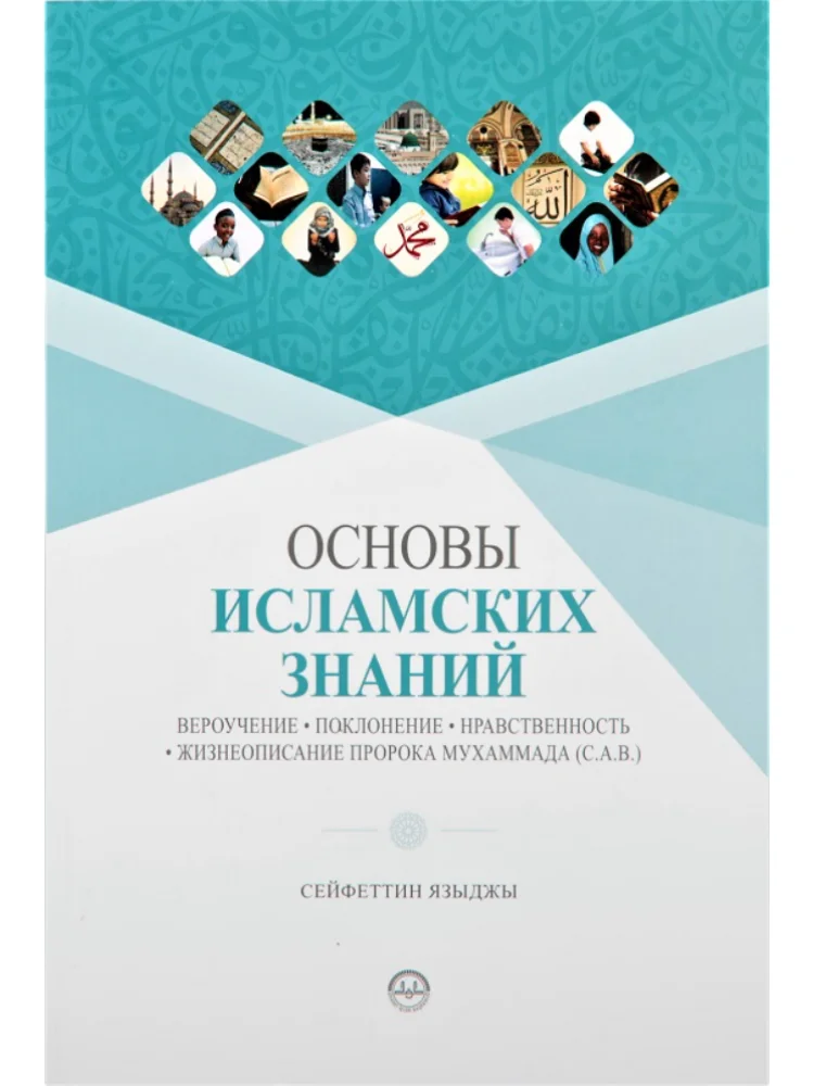 

Basic Islamic Religious Knowledge Book in Russian, Religious Affairs Presidency Publication Coated Paper 466 Pages New Released
