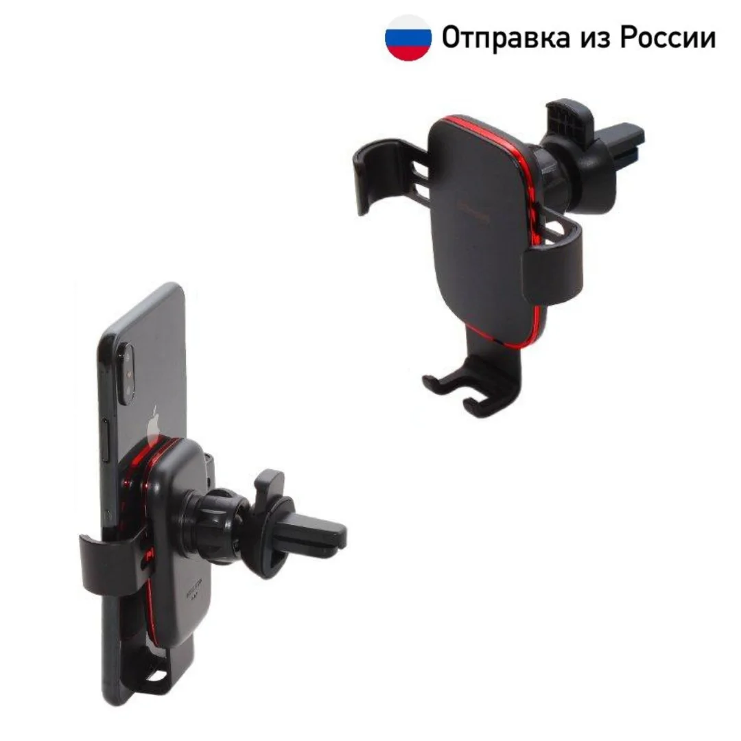 Гравитационный автомобильный держатель для смартфона в решетку черный