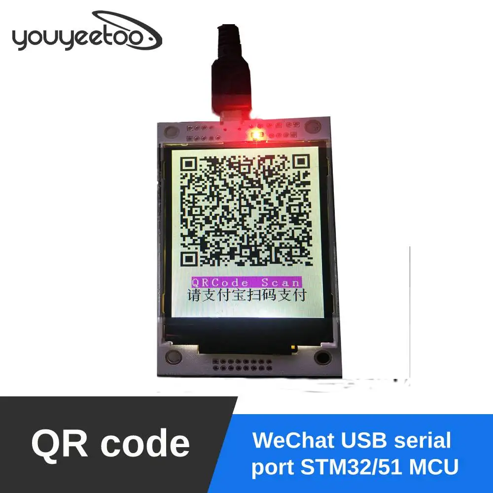 Dynamic QR code generation module Display module WeChat USB serial port STM32/51 MCU