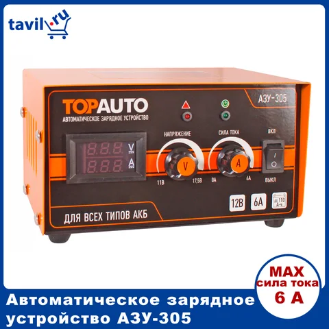 Автоматическое зарядное устройство ТОП АВТО АЗУ-305