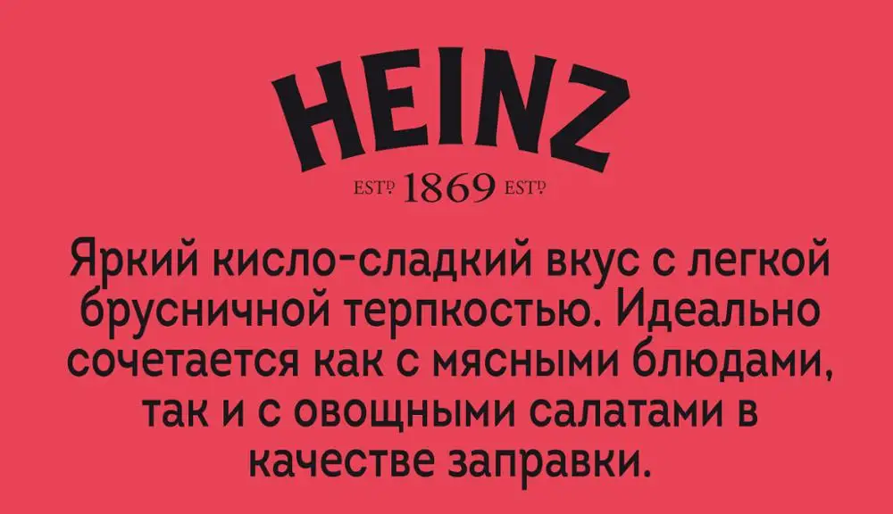 Соус Heinz Брусничный деликатесный 230г