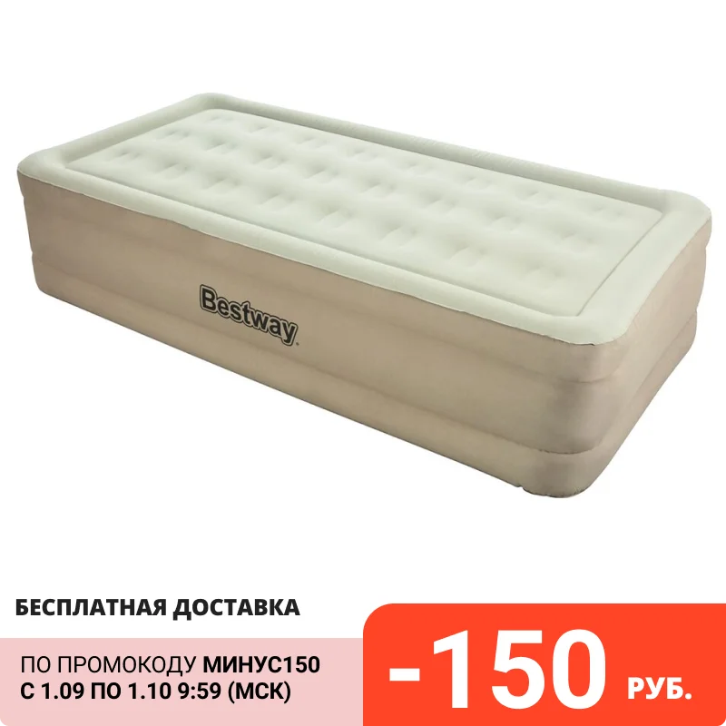 Кровать надувная Bestway с насосом и сумкой 191x97x43 см | Мебель