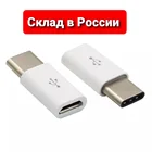 OTG microUSB мама к Type-C папа адаптер преобразователь micro USB-Type C переходник