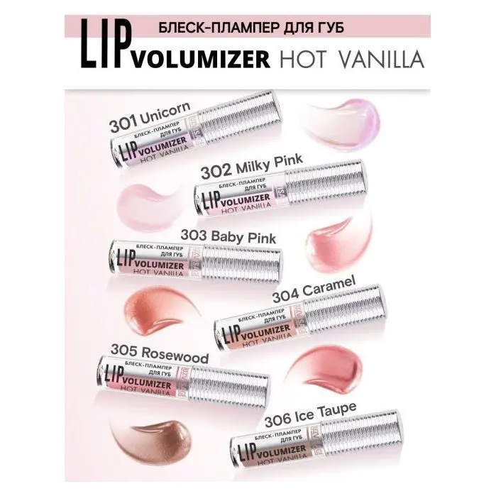 Luxvisage блеск-плампер volumizer hot vanilla т301. Блеск плампер hot vanilla. Блеск-плампер luxvisage lip volumizer hot vanilla тон 301. Блеск-плампер для губ luxvisage lip volumizer hot vanilla. Блеск плампер для губ lip volumizer hot vanilla 301.