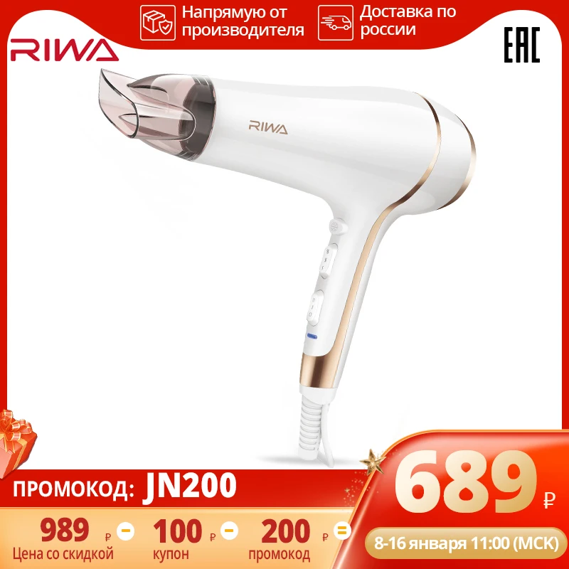 Фен RIWA RC-7510 | Бытовая техника
