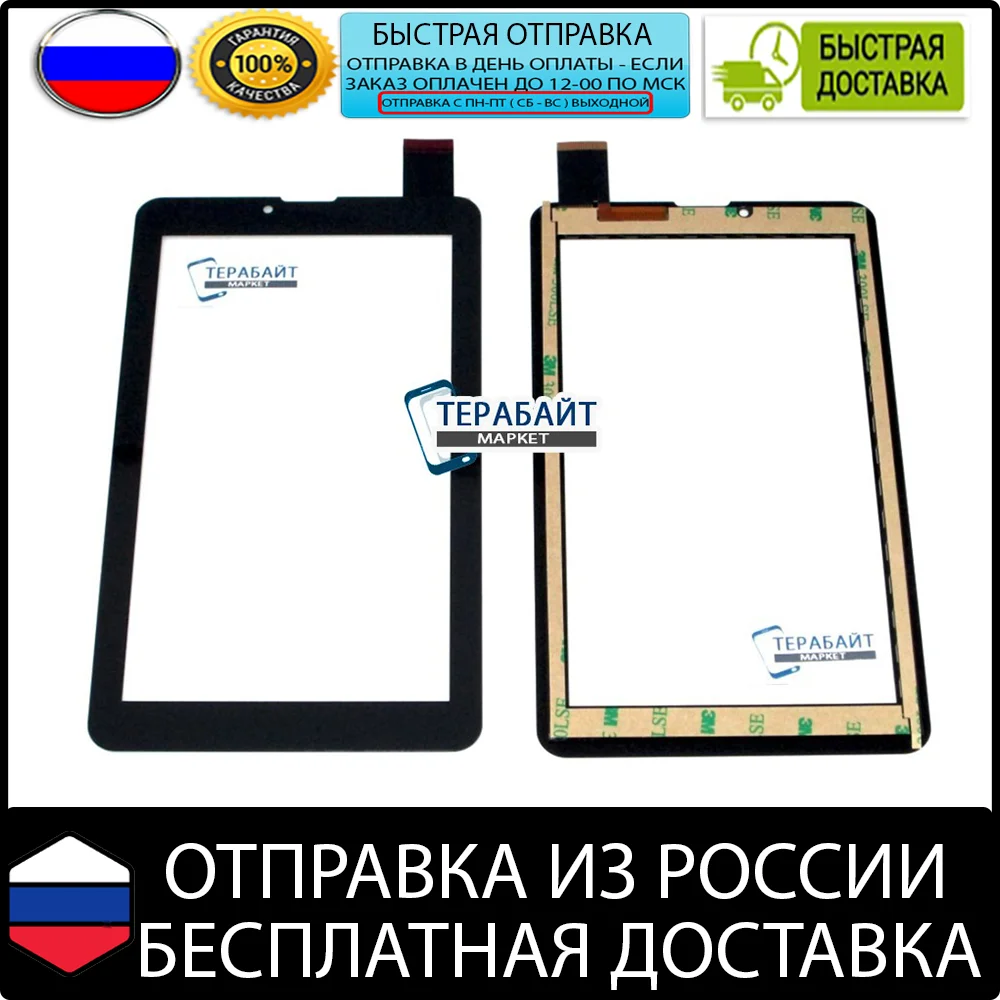 Explay Leader ТАЧСКРИН СЕНСОР стекло сенсорный экран 7 дюймов сенсорная панель на
