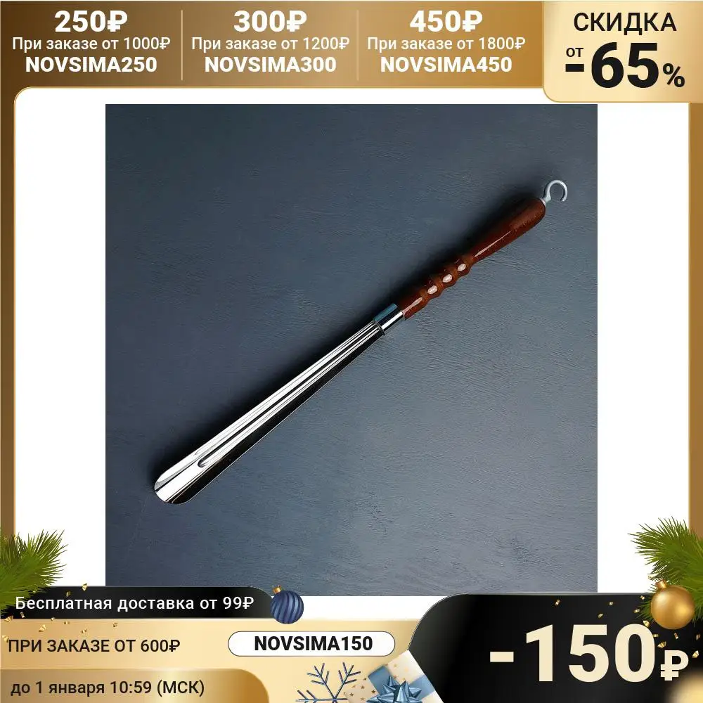 Ложка обувная 55 см 1334579 | Обувь