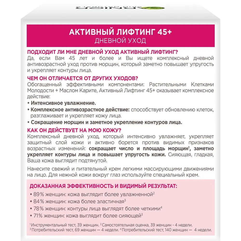 Garnier Крем для лица &quotАнтивозрастной уход Активный лифтинг 45+&quot сокращающий