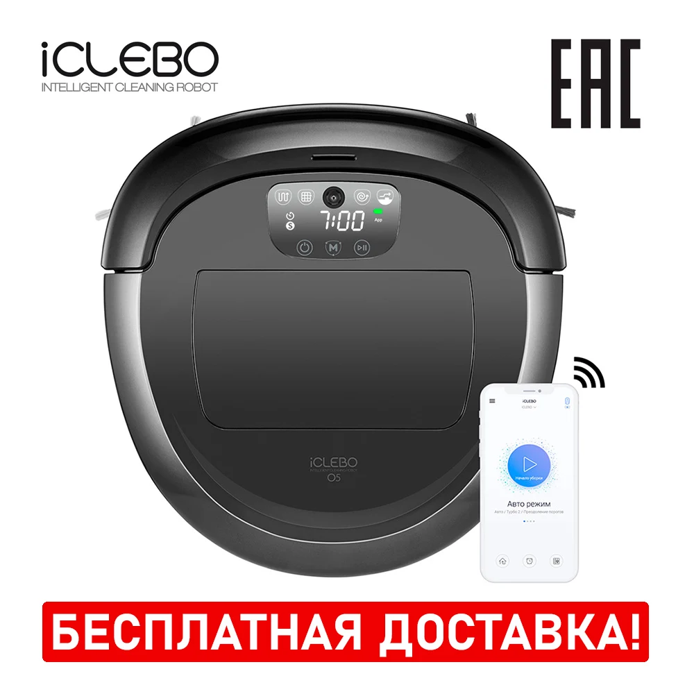Робот пылесос Yujin Robot iCLEBO O5 WiFi YCR M07 20W самый мощный на рынке с Яндекс.Алиса!