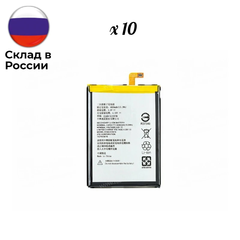 10 шт. Аккумуляторная батарея E169-515978 4000 mAh 3.8V для ZTE Blade X3 (D2 A452) сменная