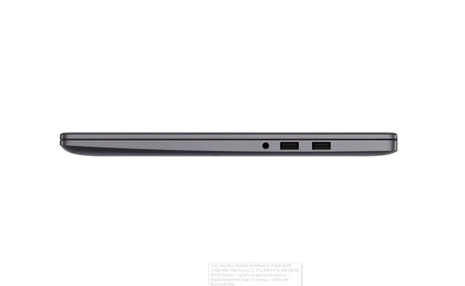 Ультрабук Huawei MateBook D 15" BoB-WAI9 grey Intel Core i3 8Gb 256Gb SSD UHD 620 Windows 10 WiFi BT WebCam 53011UWY |