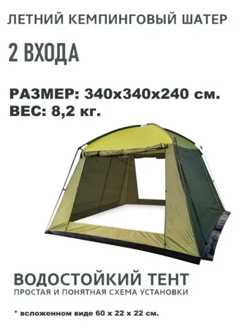 Большой шатер 3 4 м на высотой 2 м. |