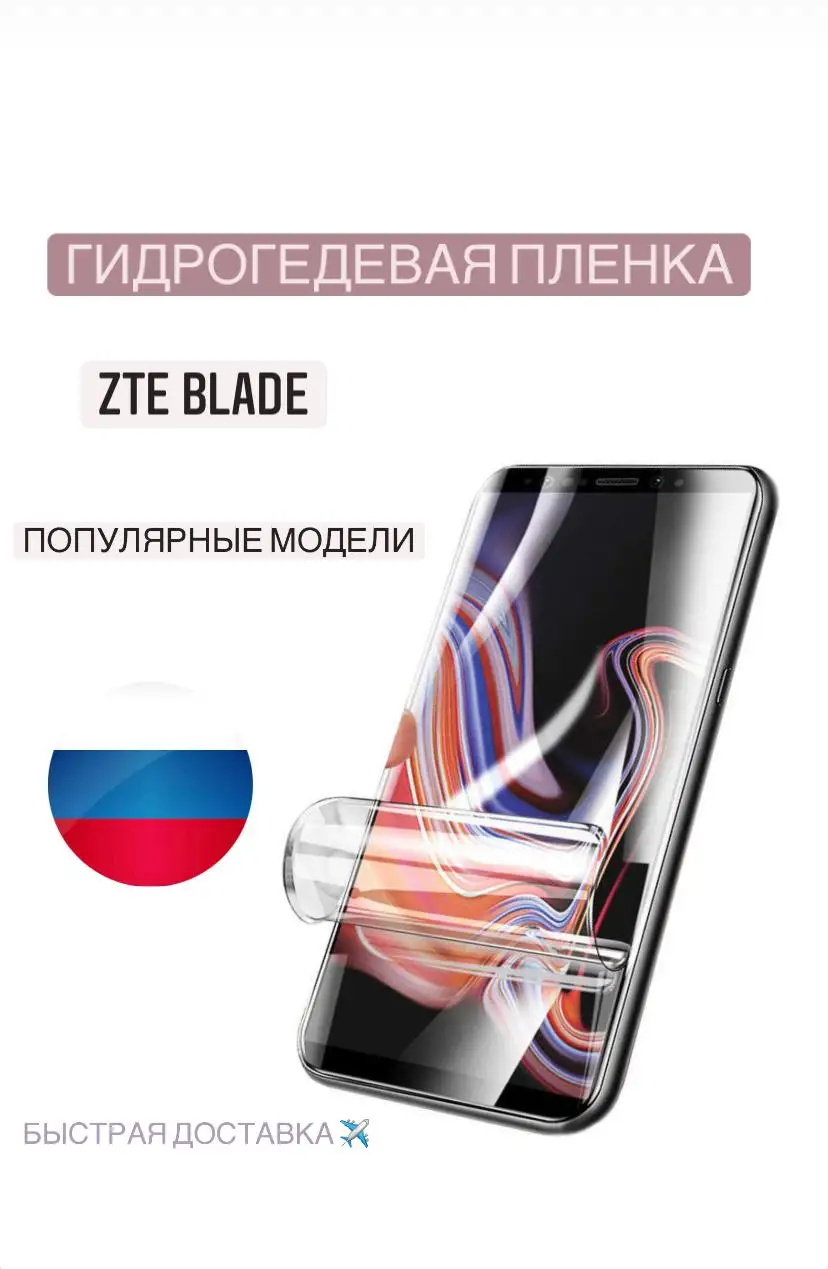 Гидрогелевая пленка ZTE Blade A31 A51 A71 A7s A7 A622 A5 A3 2020 2019 Lite, ZTE Blade L210 L8 V2020 V2021 V10
