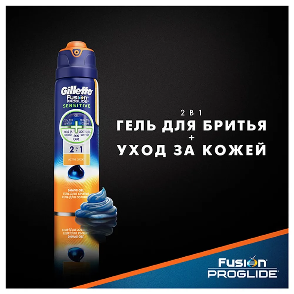 Гель для бритья Gillette Fusion proglide sensitive Active sport 170 мл. | Красота и здоровье