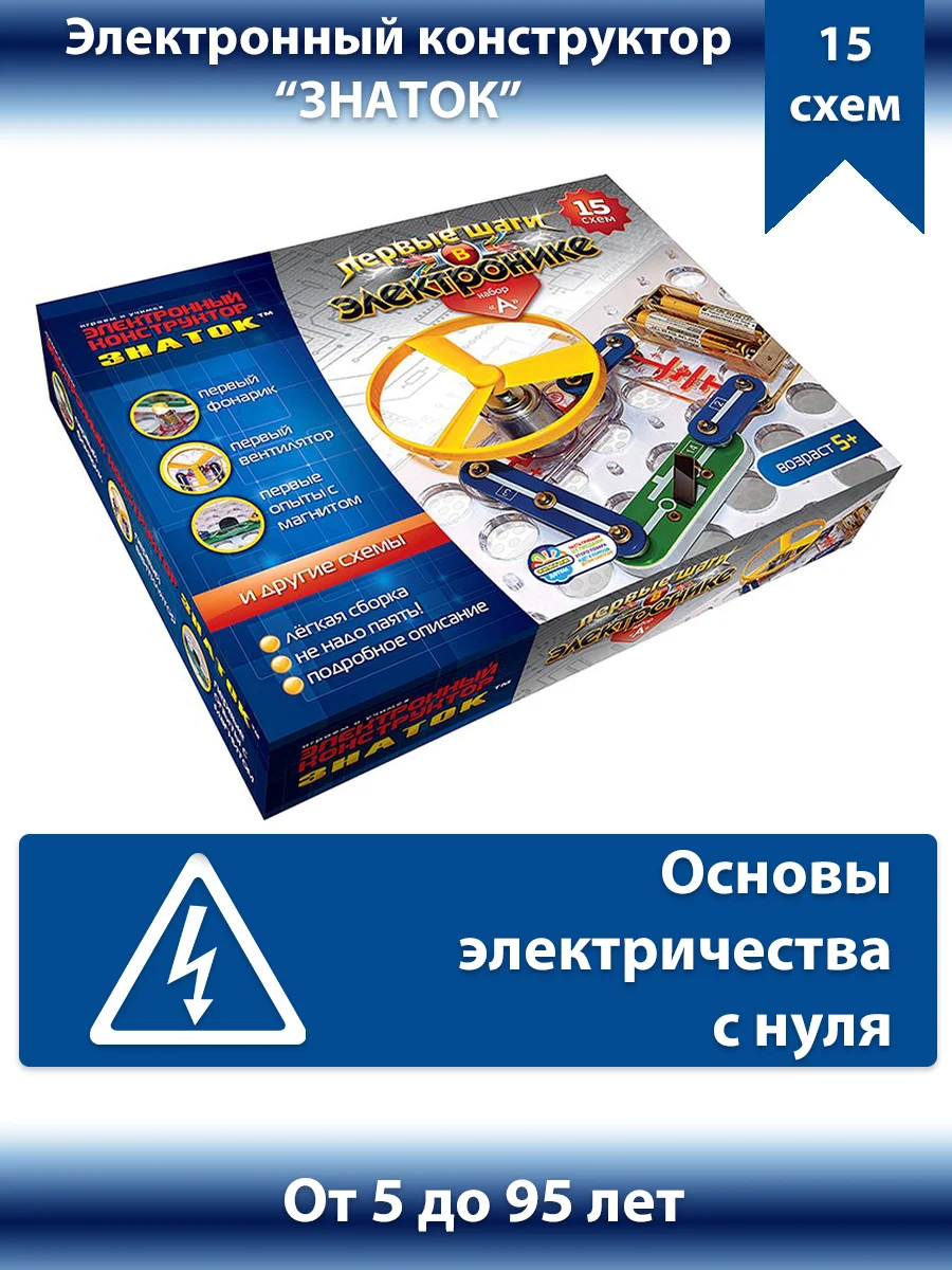 Электронный конструктор &quotПервые шаги в электронике&quot А (15 схем) асдасд |