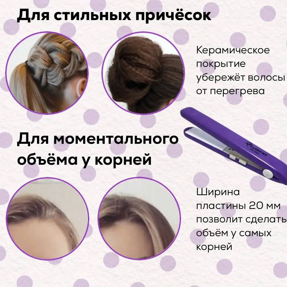 Плойка гофре мини для прикорневого объема волос электрический утюжок