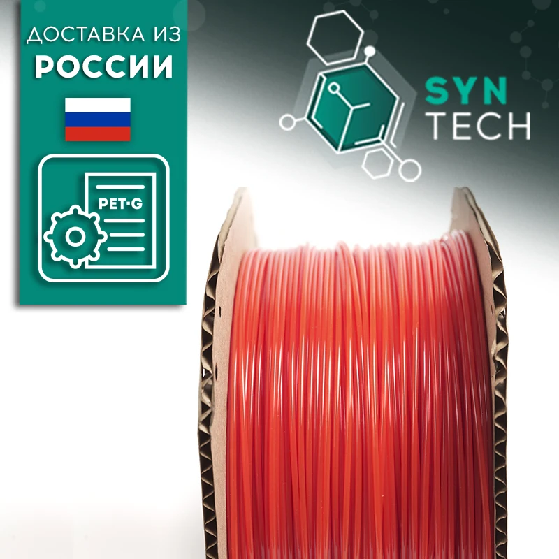 PETG PLA ABS пластик для 3D принтеров 1 кг 1.75 мм быстрая доставка по России - купить