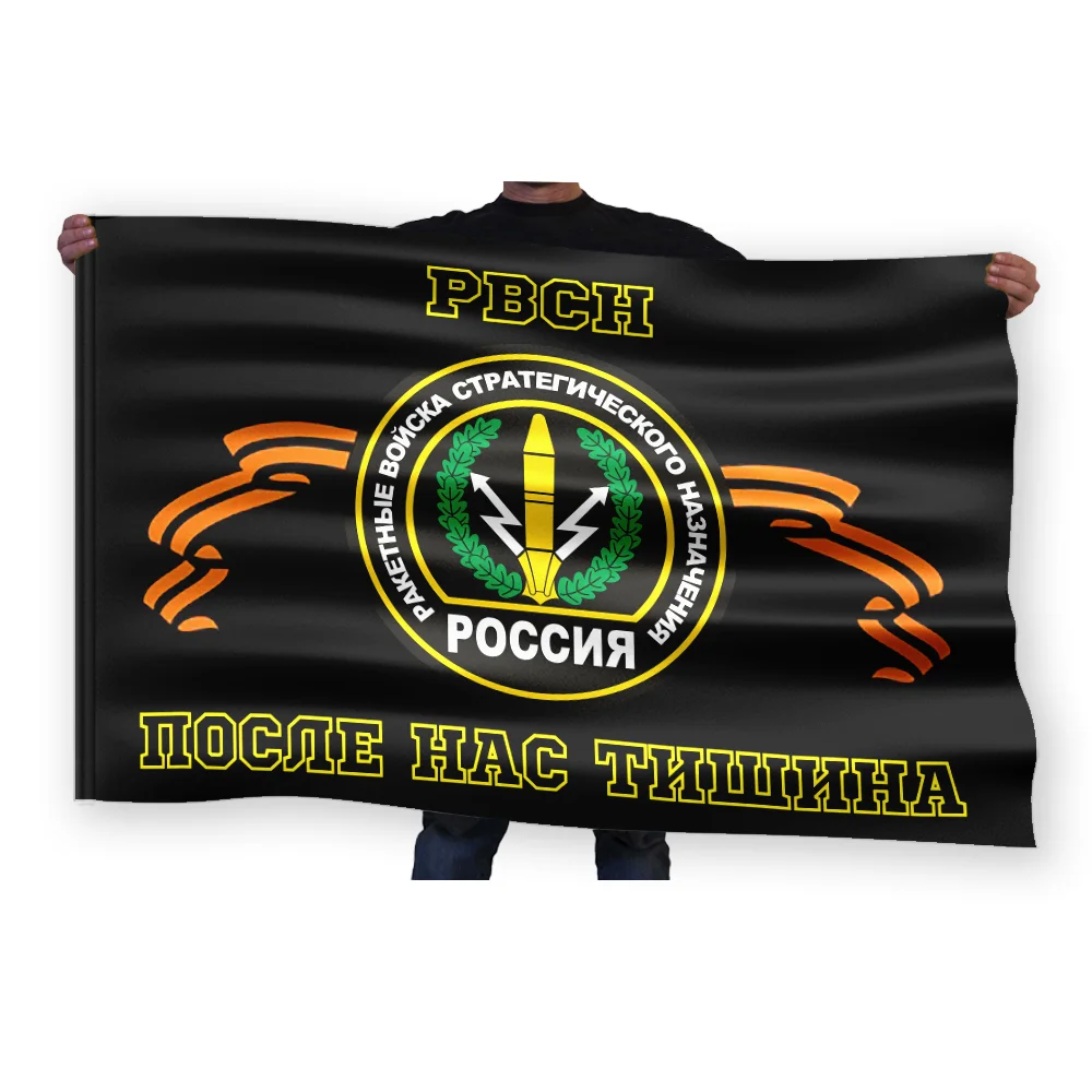 Флаг РВСН Ракетные войска стратегического назначения После нас тишина Армия