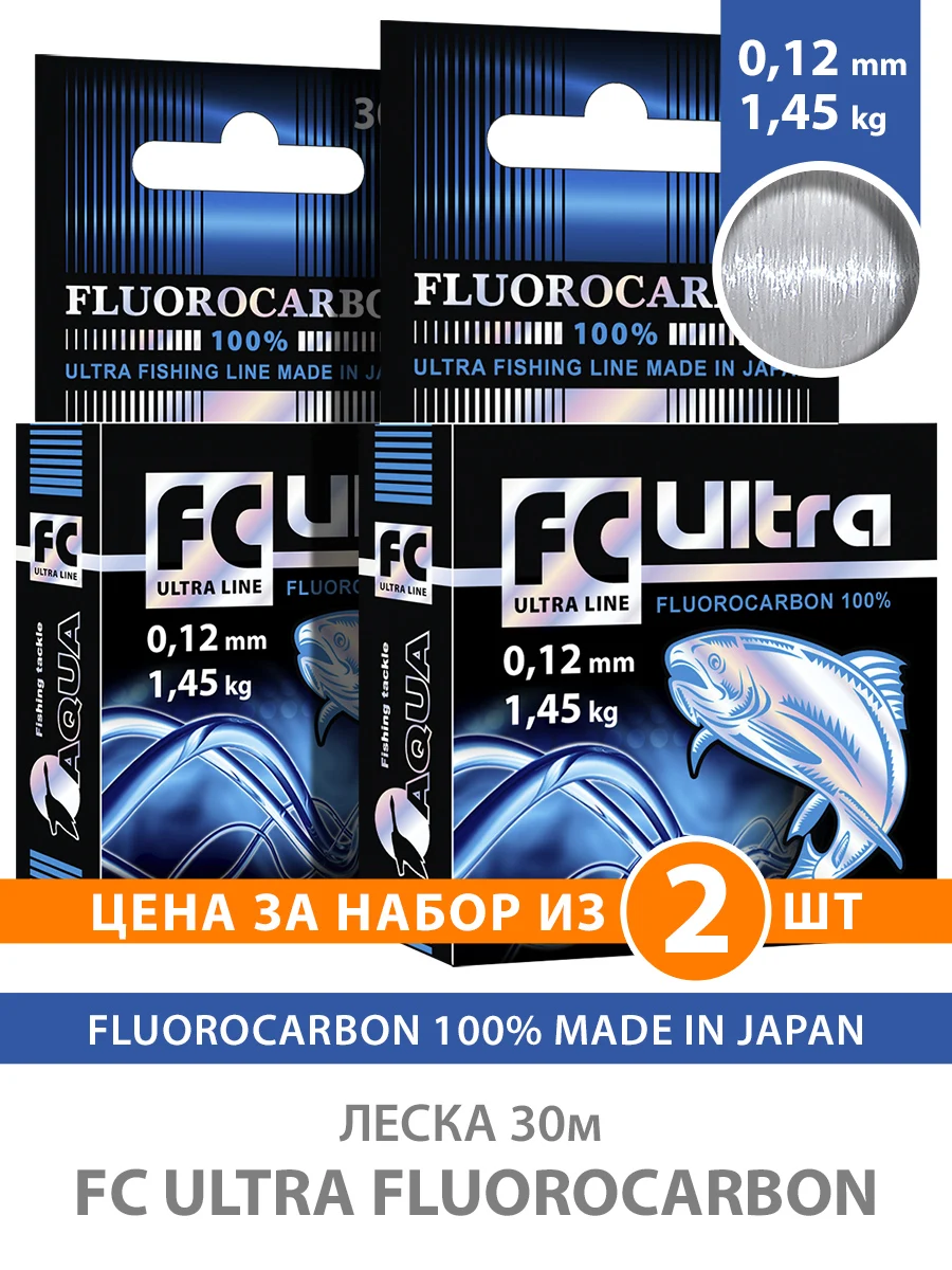 Леска рыболовная AQUA FC Ultra Fluorocarbon 100% (Флюорокарбон ) от 0 12 до 40mm 30m набор 2шт - купить