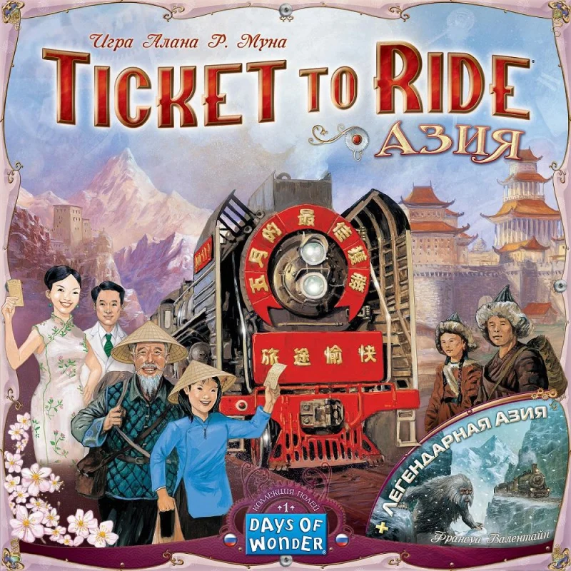 Настольная игра Ticket to Ride Азия Hobby World (Хобби Ворлд) | Игрушки и хобби