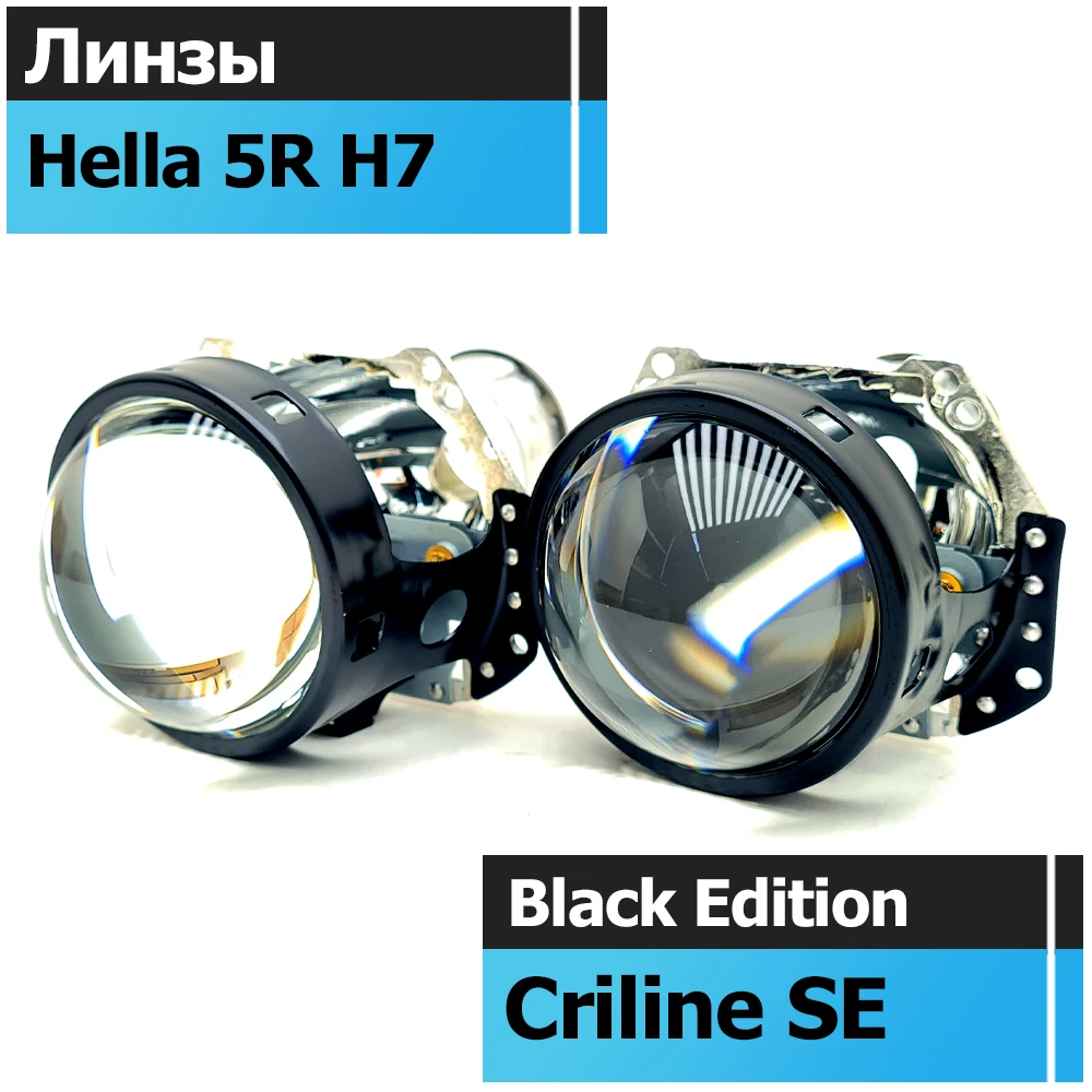 Биксеноновые линзы Hella 3R 5R галоген H7 Black Edition хелла объектив бигалогеновый 2шт hella 3r