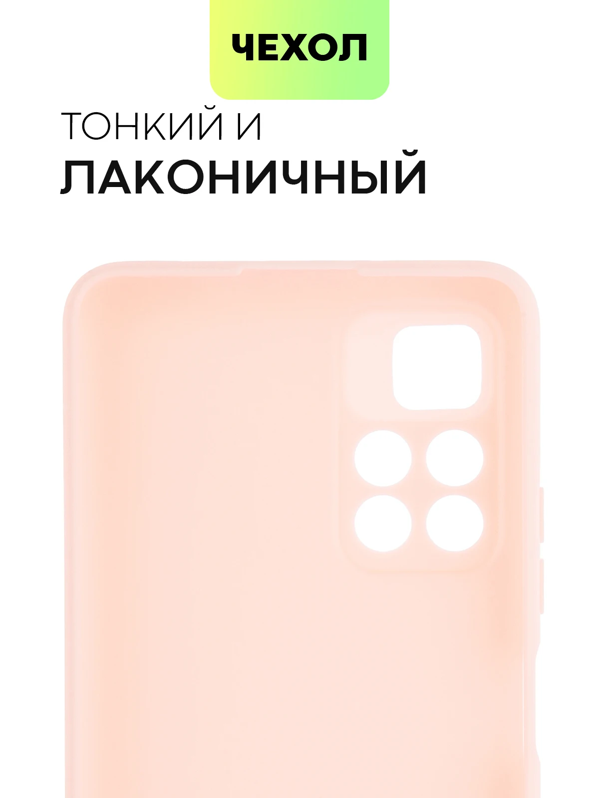 Чехол BROSCORP для Xiaomi POCO M4 Pro 5G Redmi Note 11 тонкий выполнен из качественного силикона