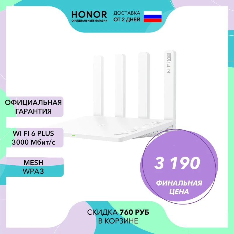 Роутер HONOR WiFi 6 Plus 【Ростест Доставка от 2 дней Официальная гарантия】 - купить по