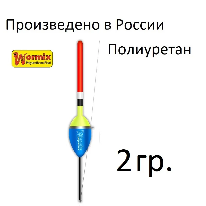 Поплавок wormix для рыбалки из полиуретана 101 -1- 2-2.5-3-4-5-6-8-10гр.набор 5 штук. | Спорт и