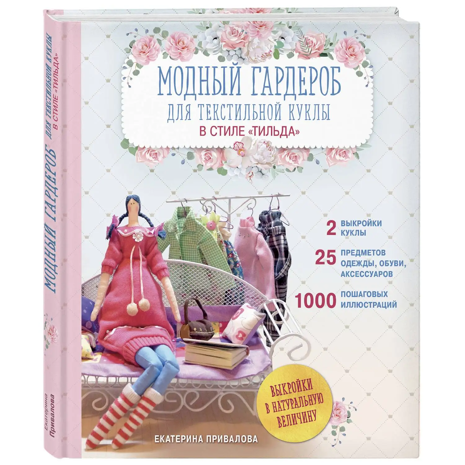 Модный гардероб для текстильной куклы в стиле Тильда. Полное практическое