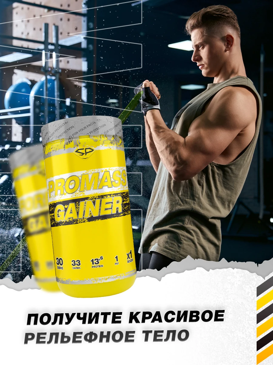 Geiner with creatine on complex and simple carbohydrates promass gainer 1500 gr | Спорт и развлечения