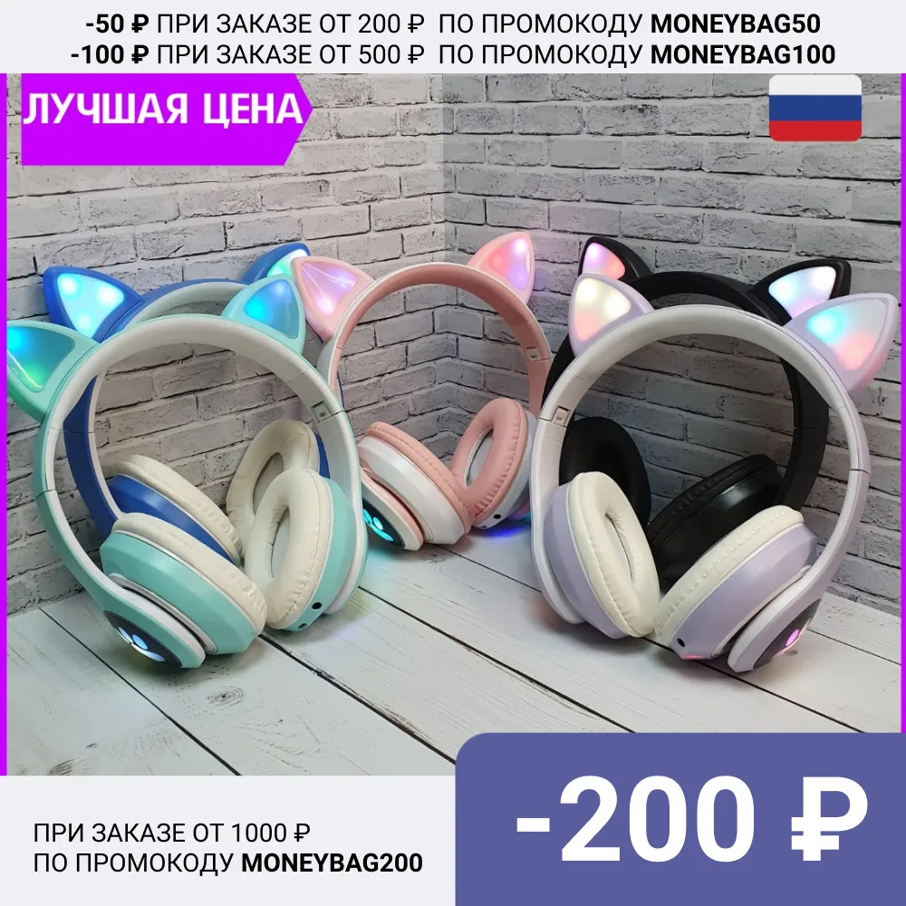 Wireless Bluetooth headphones ear cat baby for girls boys | Электроника