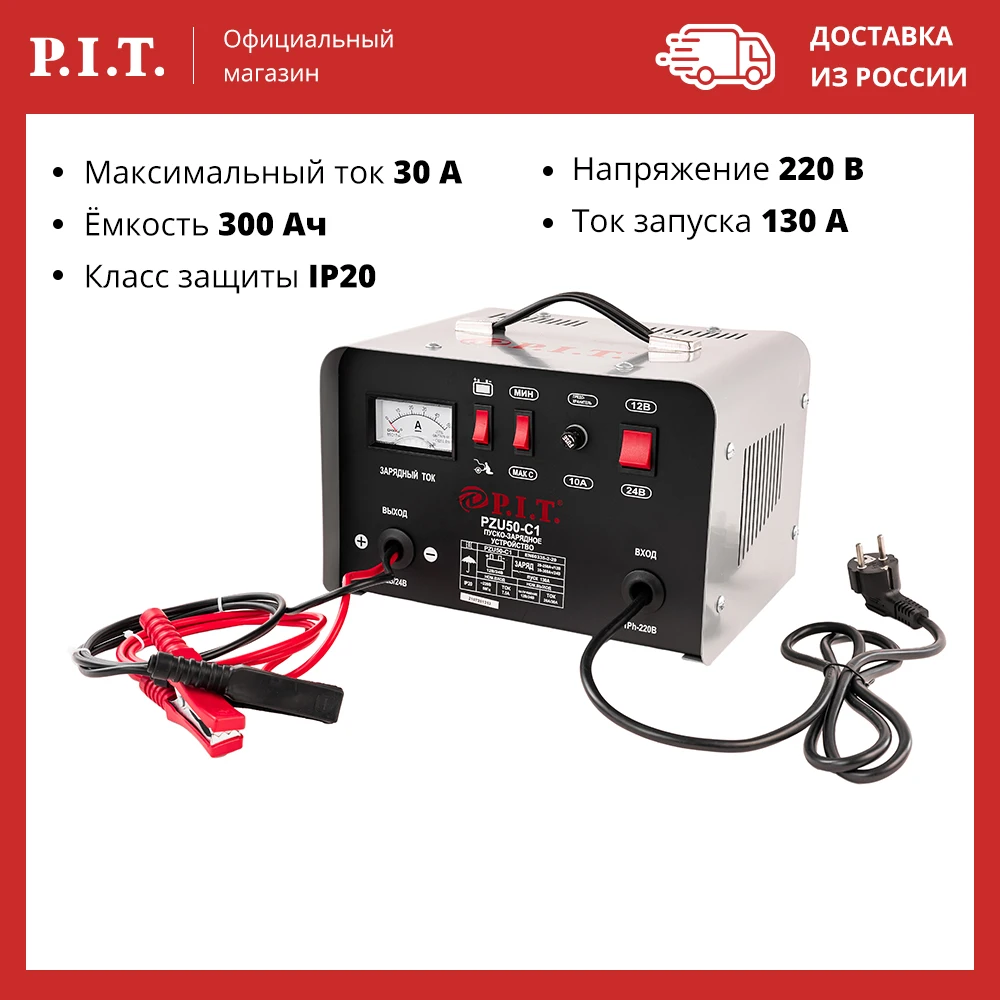 Пуско-зарядное устройство P.I.T. PZU50-C1 МАСТЕР 12/24В 950Вт ток запуска 130А для заряда и