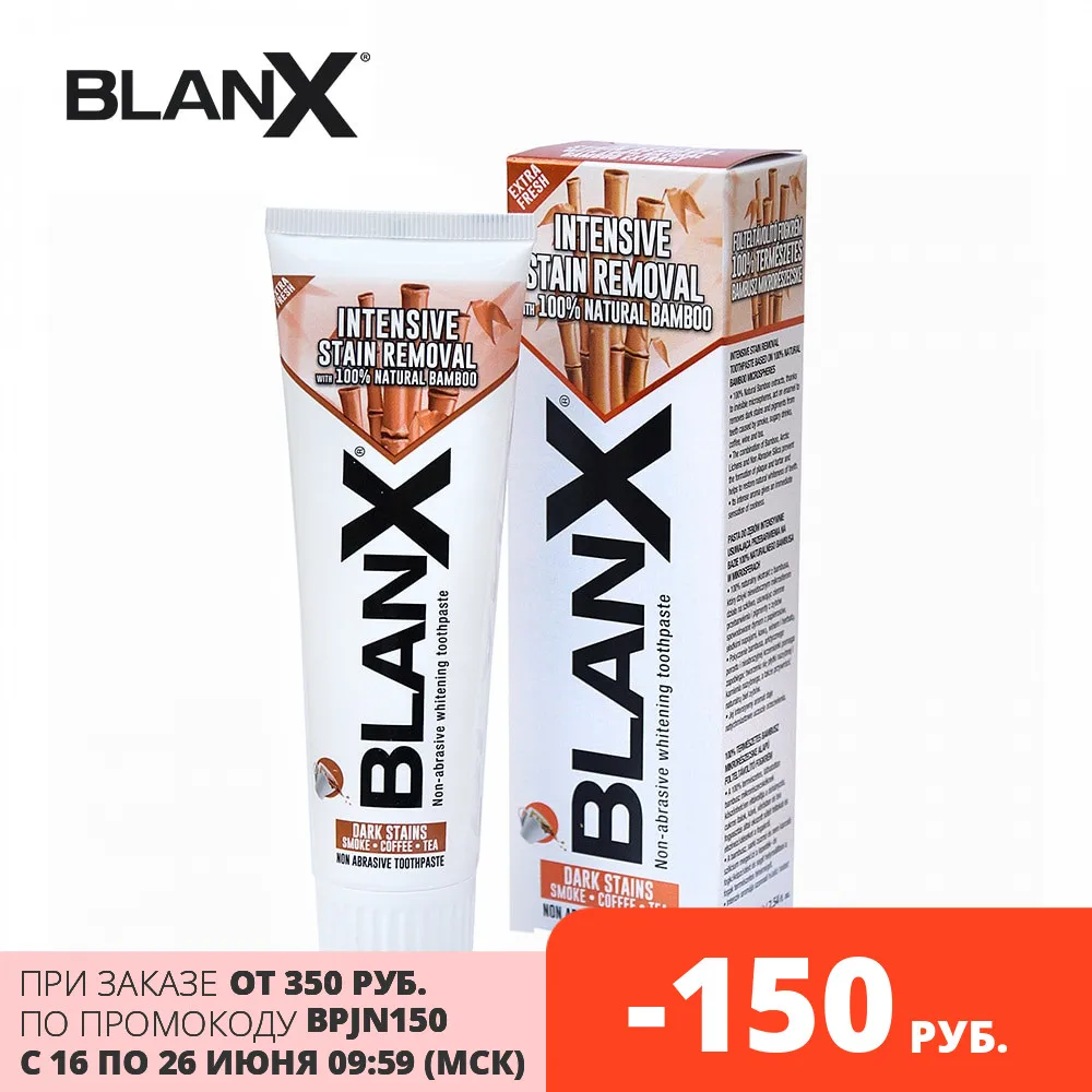 Зубная паста Blanx Intensive Stain Removal интенсивное удаление пятен 75 мл. (ТУБА)|Отбеливание