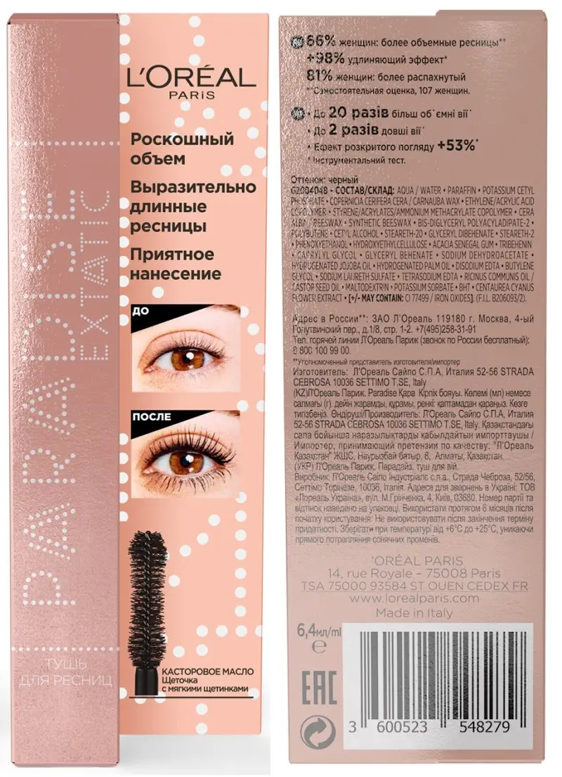 L'Oreal Paris Тушь для ресниц &quotParadise Extatic" объема и подкручивания с касторовым