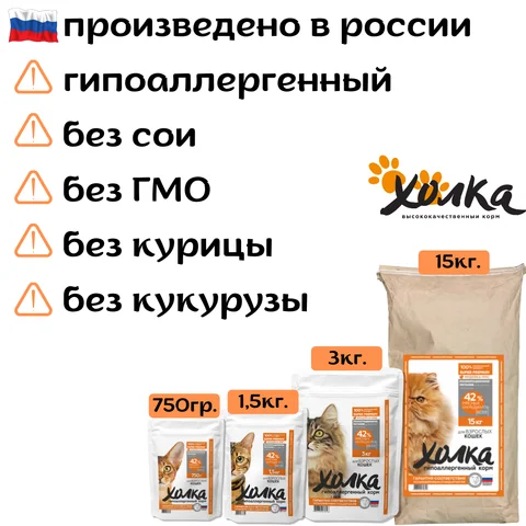 Гипоаллергенный сухой корм для кошек 