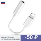 Переходник Lighting к аудиоразъему AUX 3,5 мм Jack для iPhone 7 8 Plus X XR XS 11 Pro Max