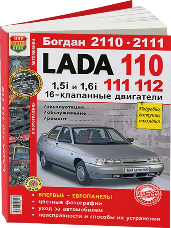 Купить Книгу Ваз 2112