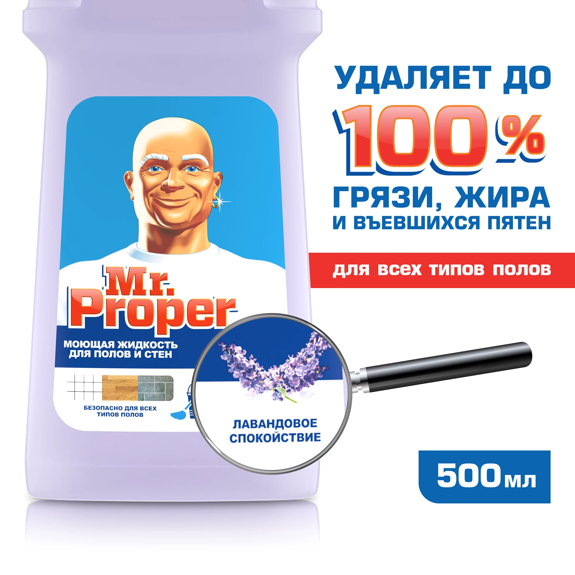 Моющее средство Mr.Proper Свежесть Ambi Pur Лавандовое спокойствие 500 мл. | Дом и сад