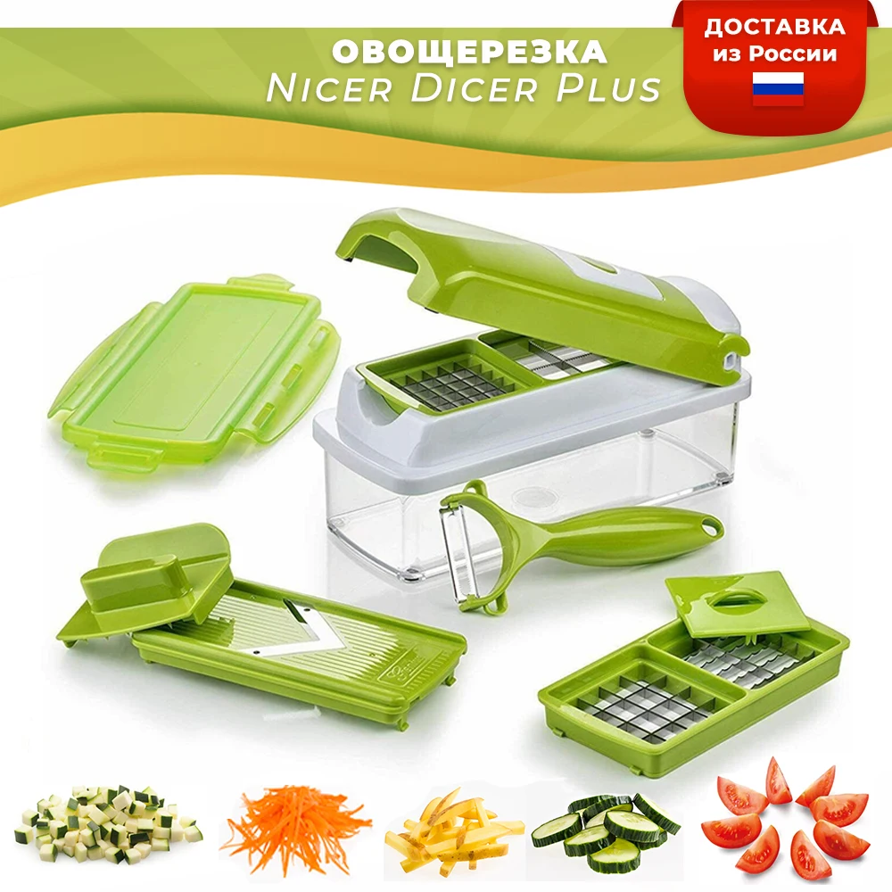 Овощерезка для овощей и фруктов терка измельчитель Nicer Dicer Plus | Дом сад