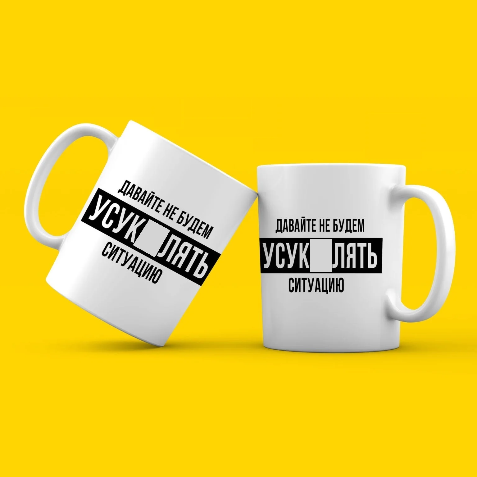Керамическая кружка давайте не будем усугублять ситуацию. Прикольные кружки для