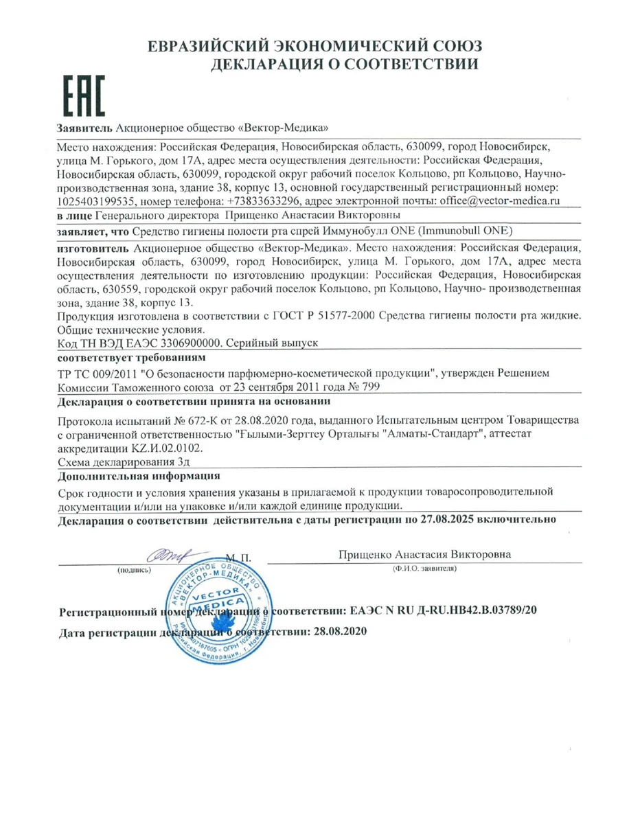 Спрей для гигиены полости рта Иммунобулл ONE. Средство профилактики вирусных