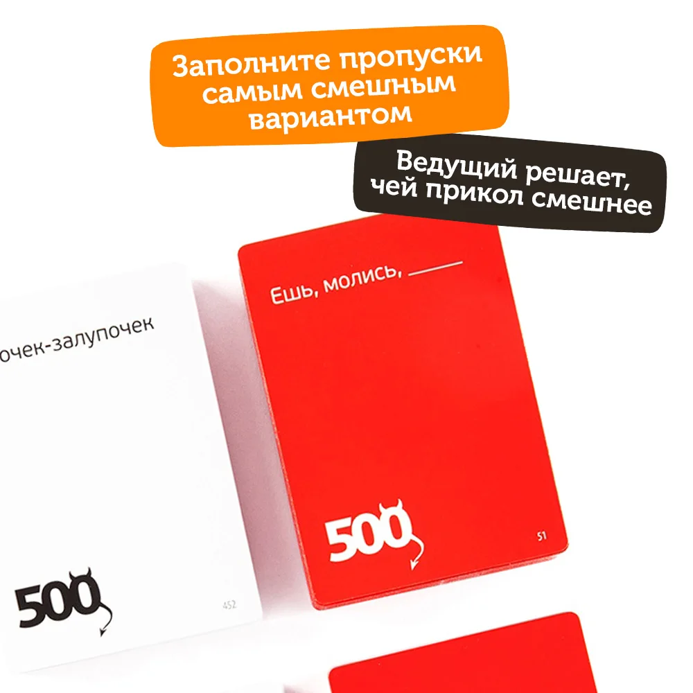Настольная игра Cosmodrome Games &quot500 злобных карт. Дополнение "Красный набор" для