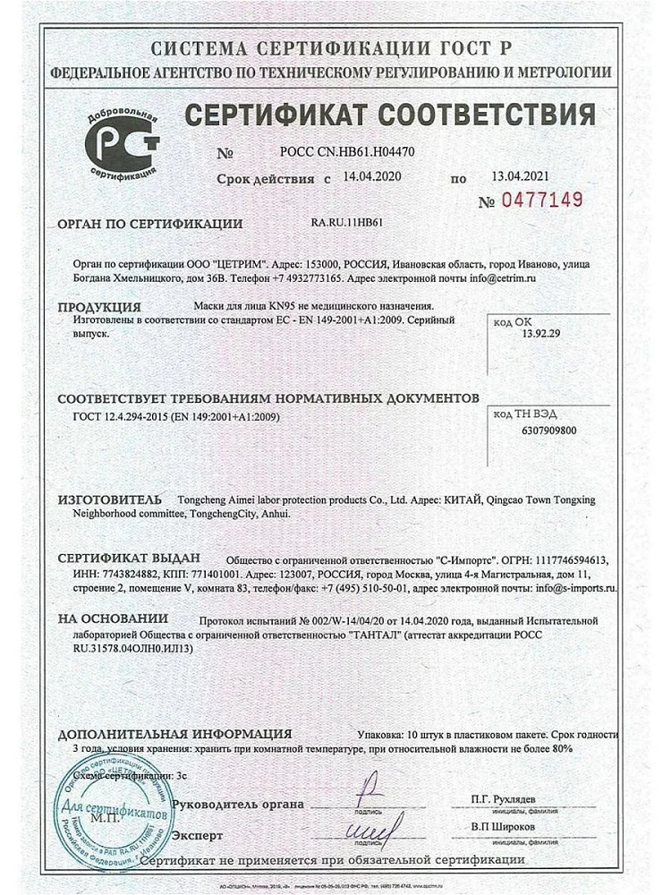 Респиратор универсальный KN95 с клапаном FFP2 | Безопасность и защита