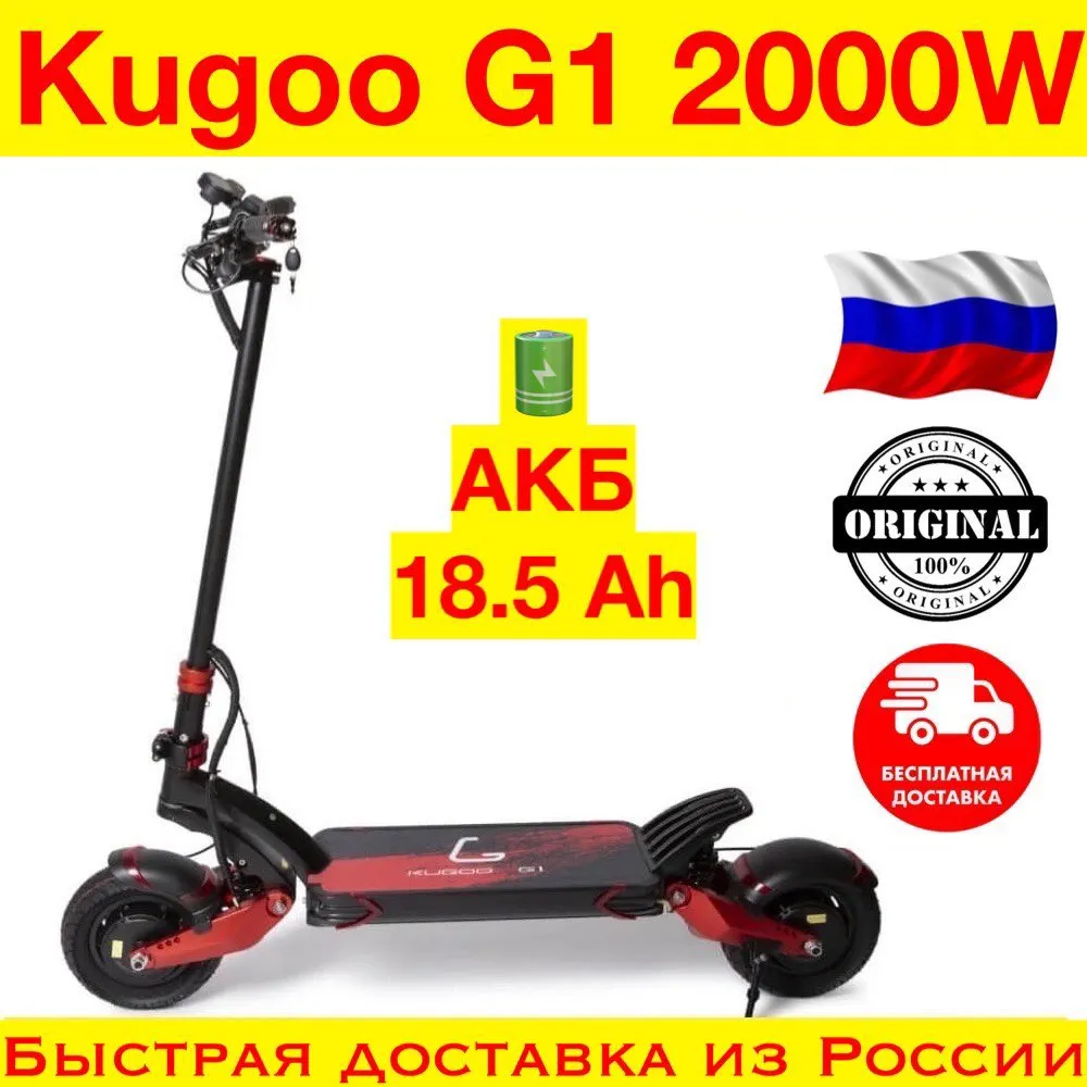 Kugoo g1 купить. Куго g1. Cugoo g1 пткраска. Kugoo g1 сиденье. Рулевая труба Kugoo g1.