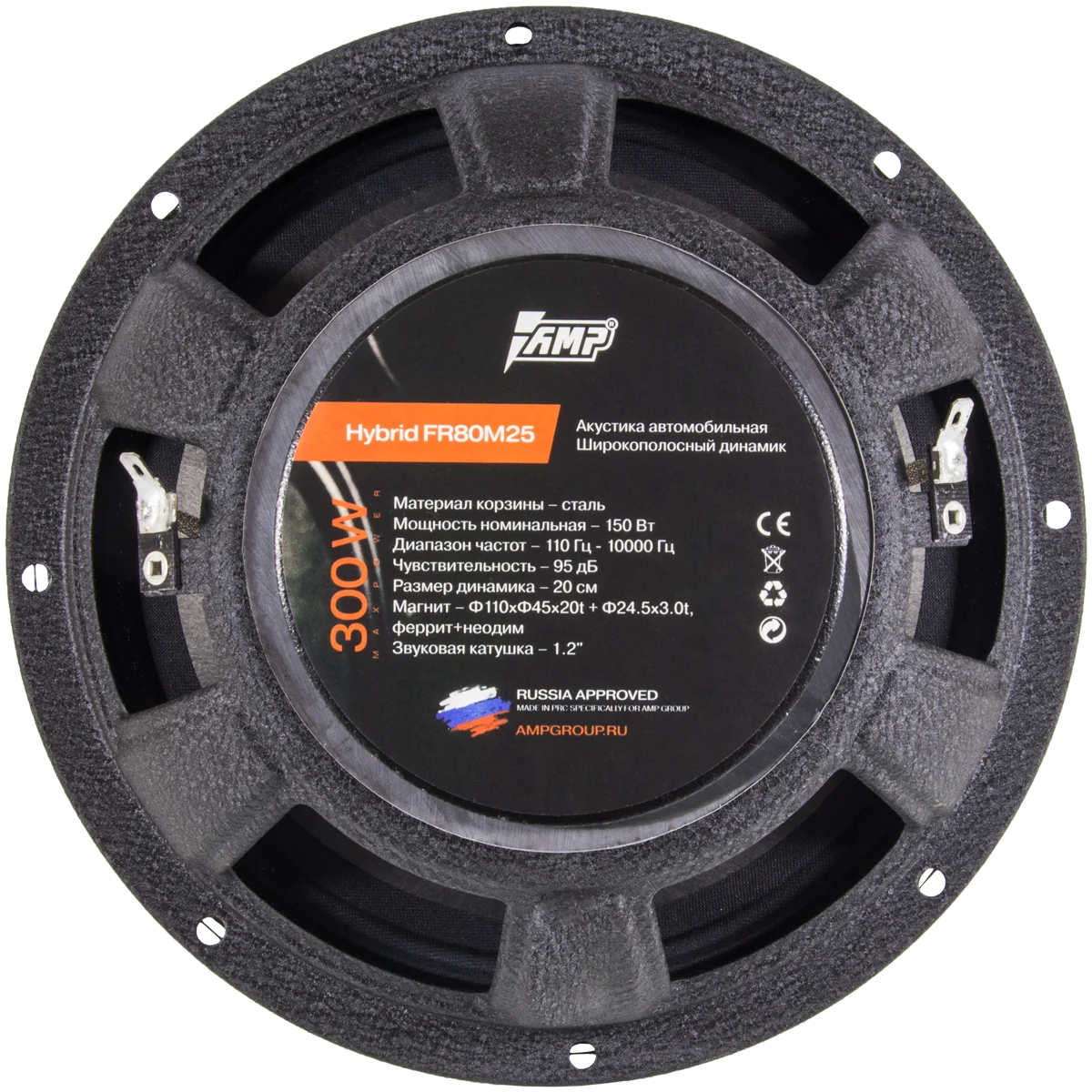 АВТОМОБИЛЬНАЯ ЭСТРАДНАЯ АКУСТИКА AMP Hybrid FR80M25 | RMS-150W ЦЕНА ЗА 1 ШТУКУ - купить по