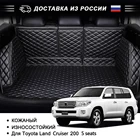 AUTOROWN Автомобильные 3д коврики в багажник для Toyota Land Cruiser 100200 Аксессуары в машину Коврик из эко-кожи в багажник Водонепроницаемый 3Д коврики в багажник для Тойота 57 мест Высокое качество